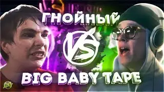 ГНОЙНЫЙ VS BIG BABY TAPE | SCHOKK VS СМОКИ МО | CZAR ВЕРНУЛСЯ! | БАСТА #RapNews 384