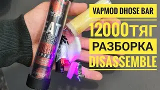 Vapmod Dhose Bar 12000 тяг как открыть, dhose Bar 12000 разборка, vapmod dhose Bar disassemble