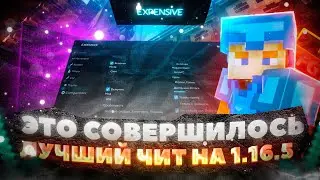 ✨НОВАЯ ЭРА 1.16.5 НАЧАЛАСЬ🌸ОБЗОР EXPENSIVE CLIENT ПЕРЕХОД НА 1.16.5💖ЭТО САМЫЙ ЛУЧШИЙ ЧИТ 1.16.5🤯