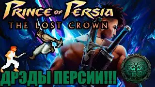 Обзор - Prince of Persia: The Lost Crown - Необычное возвращение!