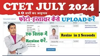 CTET JULY 2024  फोटो Resize कैसे करें | ctet photo resize kaise kare 