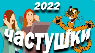 Веселые частушки на Новый 2022 год . Новогодние частушки для взрослых