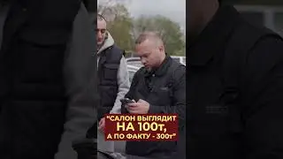 «Салон выглядит на 100т.км, а по факту 300т.км»