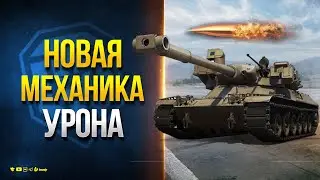 Новая Механика Урона снарядов БОПС -  Новости Протанки