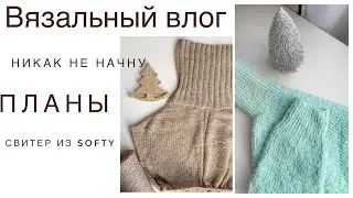 Вязальный влог. Продвижения свитеров// Погон// Реглан// Softy// Планы