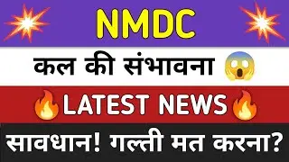 NMDC Share News Today ⚫ NMDC Share Latest News ⚫ Share Market