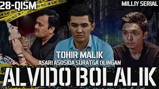 Alvido bolalik 28-qism (o’zbek serial) Tohir Malik asari asosida