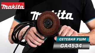 Makita GA4534 Сетевая УШМ для тонких работ со 115м диском