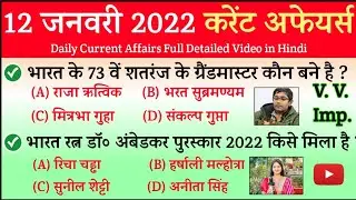 12 January 2022 Current Affairs in Hindi | India & World Affairs Questions | Current Affairs 2022