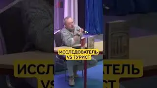 Главное кредо исследователя 