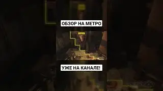 ВПЕРВЫЕ ПРОШЕЛ МЕТРО 2033, НУ И КАК?!