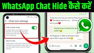 WhatsApp Chat Hide Kaise Kare, How To Hide WhatsApp Chat, WhatsApp Me Chat Hide Kaise Kare