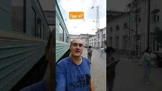 Когда у тебя спрашиваю где ты? А ты в Караганде!