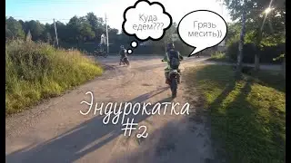 Эндуро. Покатушки.Сборка #2