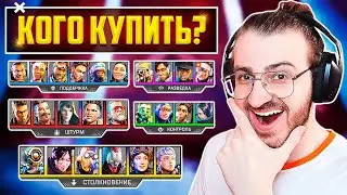 APEX LEGENDS КАКУЮ ЛЕГЕНДУ КУПИТЬ ПЕРВОЙ? | КОГО КУПИТЬ В АПЕКС ЛЕГЕНДС? | ГАЙД И СОВЕТЫ НОВИЧКАМ