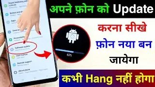 Mobile Update Kaise Kare | Mobile Update Karne Ka Tarika | Mobile Ka Software Update kaise karen