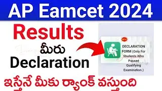 AP Eamcet 2024 Declaration | AP Eamcet 2024 Results | AP Eamcet Results 2024 | AP Eamcet Ranks