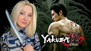 Yakuza Kiwami 2 прохождение игры на русском №1