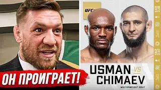 ДИКИЙ ПРОГНОЗ БОЙЦОВ на бой: ЧИМАЕВ vs УСМАН UFC 294. БОЙ МАХАЧЕВ vs ВОЛКАНОВСКИ ПРЯМОЙ ЭФИР UFC 294