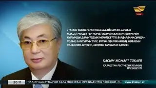 Қасым-Жомарт Тоқаев білім саласы бойынша нақты тапсырмалар жүктеді