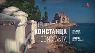 Gradovi na Dunavu: Konstanca