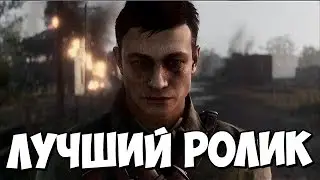 Лучший Ролик в Battlefield 1