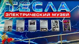 В КРЫМУ появилась НОВАЯ ДОСТОПРИМЕЧАТЕЛЬНОСТЬ - Электрический музей Тесла в Алуште. Пляж в Партените