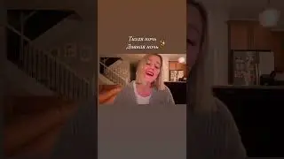 ✨тихая ночь