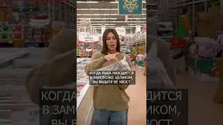 Какую РЫБУ выбрать в супермаркетах? #рыба #магазин #супермаркет #еда