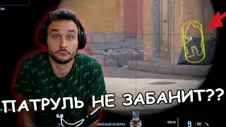 КАКИЕ ЧИТЫ НА КС2 НЕ УВИДИТ ПАТРУЛЬ? ПОЧЕМУ VALVE НЕ БАНЯТ ЧИТЕРОВ? КАК ПОЛУЧИТЬ VAC-BAN БЕЗ ЧИТОВ 😱