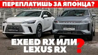 Exeed RX или Lexus RX?  Куда переехал RX и где больше люкса в корне? ТЕСТ ДРАЙВ ОБЗОР 2023