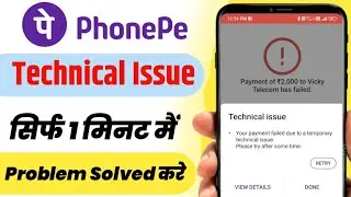 Phone Pe Technical Issue Problem Solved | How To Fix PhonePe Technical Issue Problem |