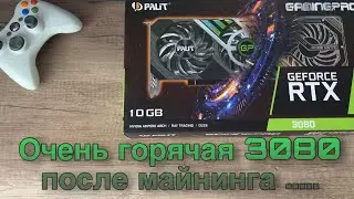 Очень горячая RTX 3080 Gaming Pro от Palit