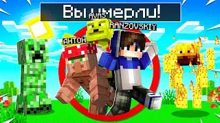 😰Майнкрафт, но ИГРА пытается ТЕБЯ УБИТЬ каждые 30 секунд (feat) Avas , Антон minecraft