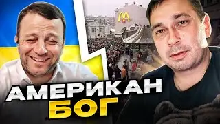 Американ Бог. Андрій Попик. чатрулетка