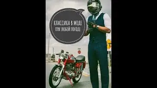 КЛАССИКА - ИДЕАЛЬНЫЙ ПЕРВЫЙ МОТОЦИКЛ