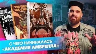 Джерард Уэй: от My Chemical Romance до «Академии “Амбрелла”»