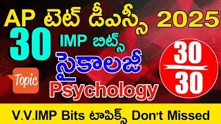 Ap Tet Model Papers in Telugu | Ap Tet Dsc Psychology Imp Bits with Answers | Ap Tet Dsc Psychology