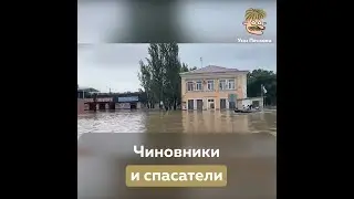 Чиновники и спасатели в затопленной Керчи