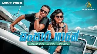 Sansara Gane (සංසාර ගානේ) | Mal Sihinaye 2 | Yashan ft Shanudrie Priyasad | Official Music Video