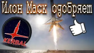Возврат второй ступени Space X | Kerbal Space Program | Туториал