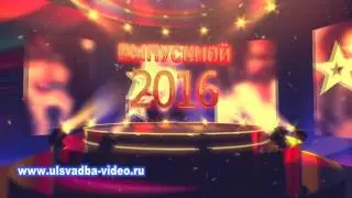 Футаж Выпускной 2016 с микрофоном