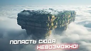 Отсюда Не ВОЗВРАЩАЮТСЯ! Самое НЕДОСТУПНОЕ И ИЗОЛИРОВАННОЕ Место На Планете / Топ 15