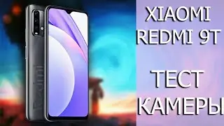 XIAOMI REDMI 9T | обзор | Тест камеры