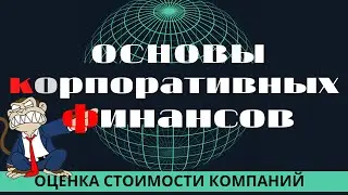 4. Формирование потоков денежных средств