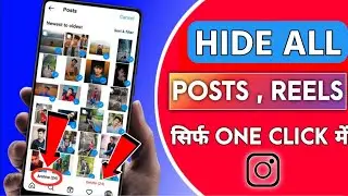 How to hide all instagram posts in one click 2023 || Hide all instagram photos in one click