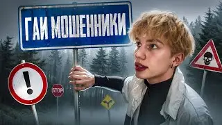 Схема обмана АВТОШКОЛ и ГАИ, как я сдал на права?
