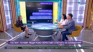 «Гостинг»: почему люди резко перестают отвечать на сообщения