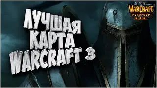 ЛУЧШАЯ КАРТА WARCRAFT: Германия против Болгарии Warcraft 3 Reforged