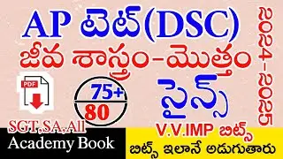 Ap Tet & Dsc New Science imp Bits With Answers | Ap Tet Dsc Class Science | Live Exam